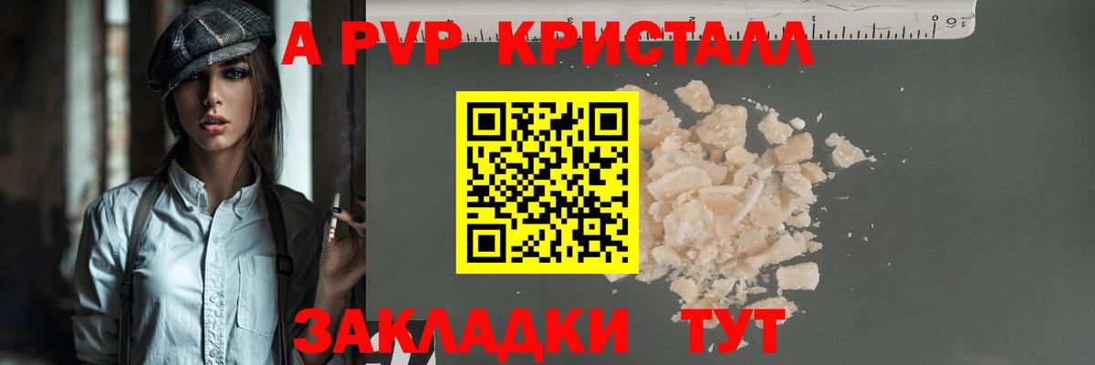 A PVP Crystall Светлоград