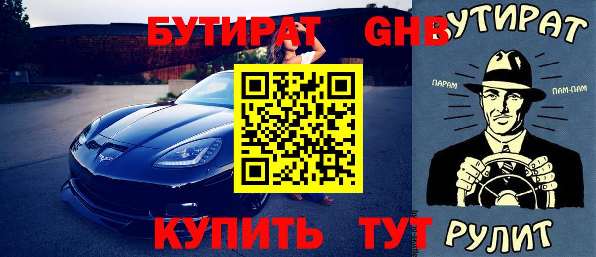 Светлоград  Бутират  Вход с VPN  Бутират BDO 33% 