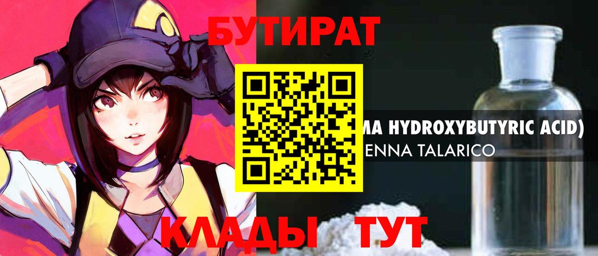 Бутират бутик Светлоград