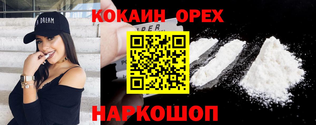 где купить наркоту  Вход с VPN  Светлоград  Кокаин Перу  COCAIN 