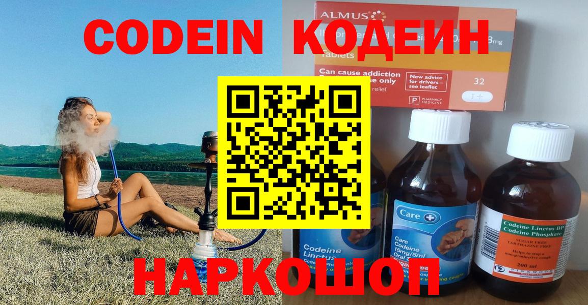 Светлоград  Кодеиновый сироп Lean Purple Drank  Codein Purple Drank  Вход с VPN 