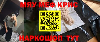 мяу мяу кристалл Нягань